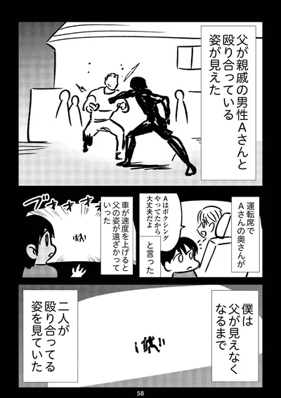 『死を願った父が亡くなった話』より