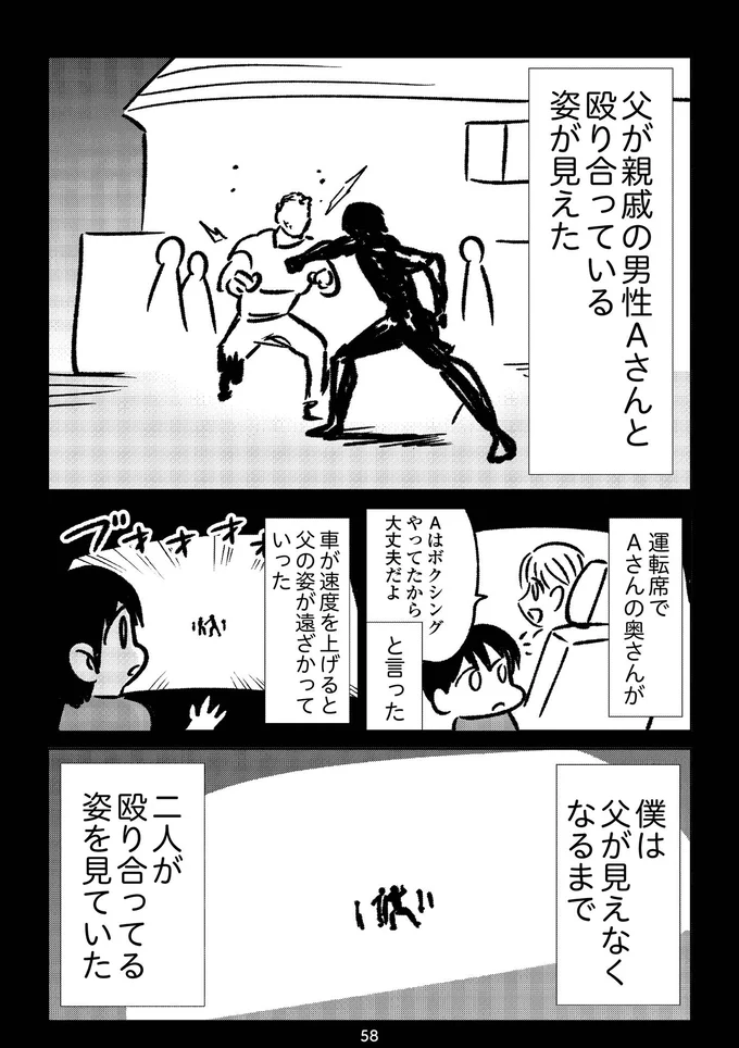 『死を願った父が亡くなった話』より