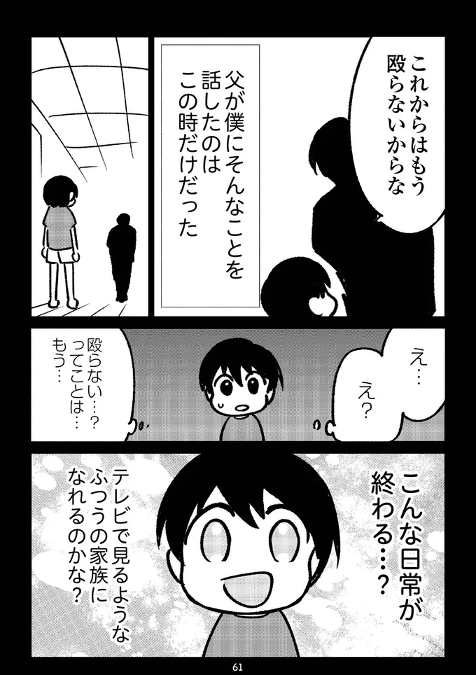 『死を願った父が亡くなった話』より