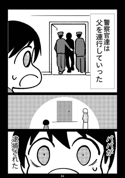 『死を願った父が亡くなった話』より