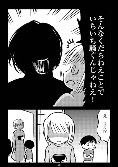 『死を願った父が亡くなった話』より