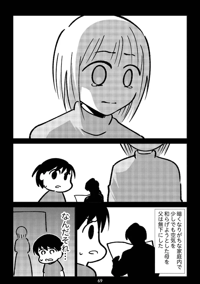 『死を願った父が亡くなった話』より
