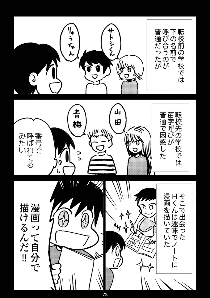 『死を願った父が亡くなった話』より