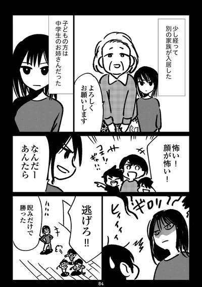 『死を願った父が亡くなった話』より