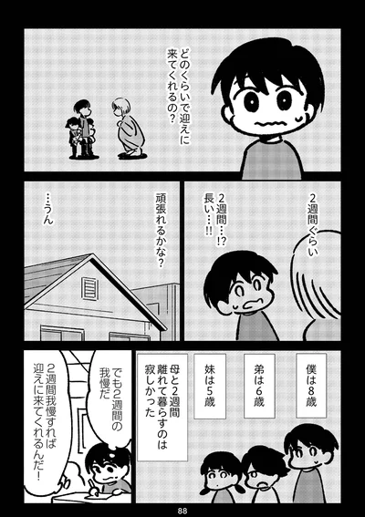 『死を願った父が亡くなった話』より