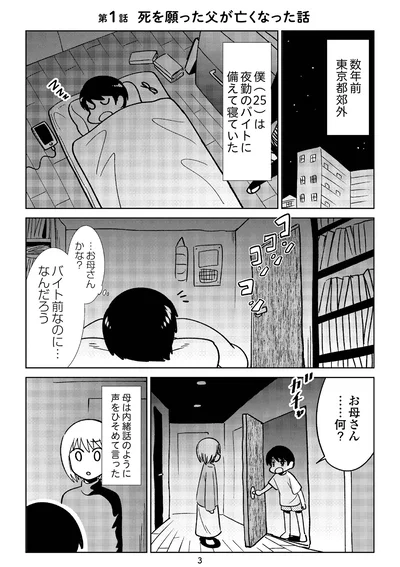 『死を願った父が亡くなった話』より