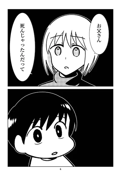 『死を願った父が亡くなった話』より