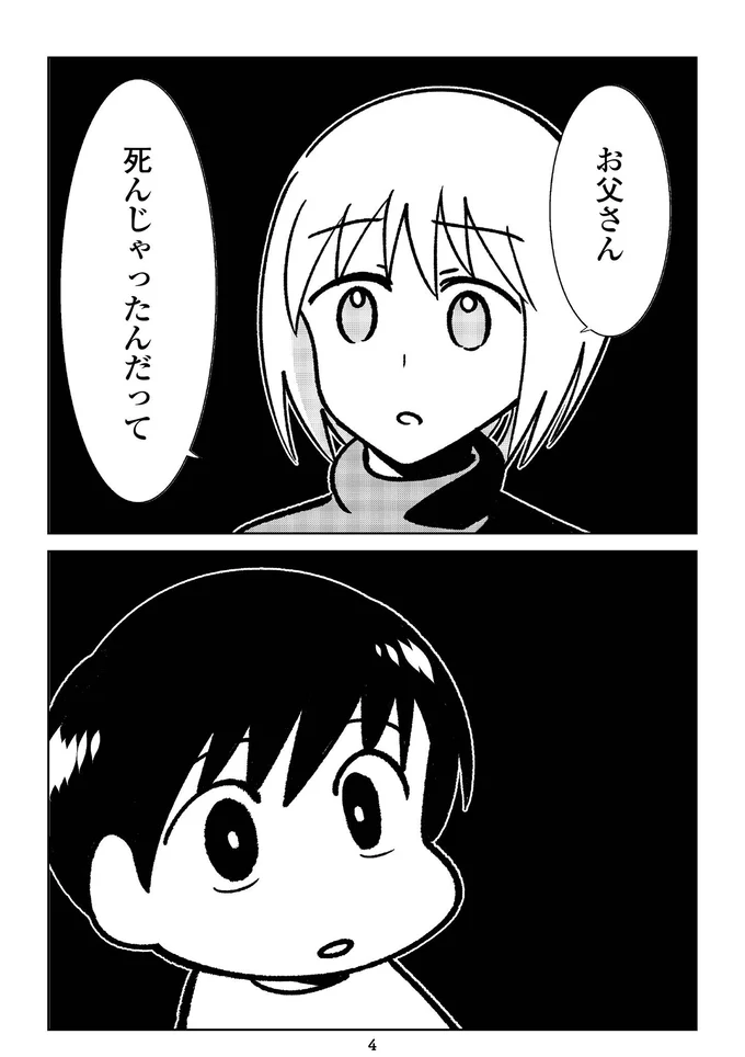 『死を願った父が亡くなった話』より