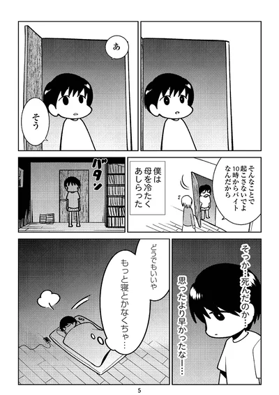 『死を願った父が亡くなった話』より