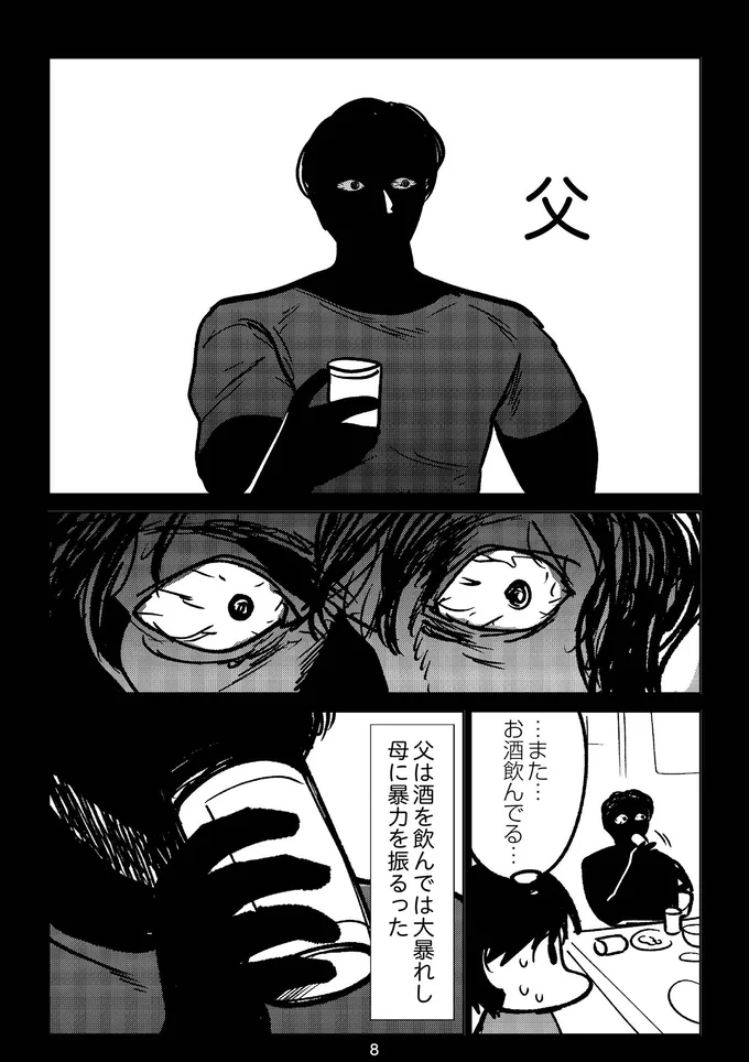 『死を願った父が亡くなった話』より