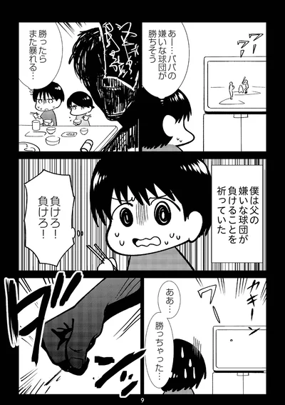 『死を願った父が亡くなった話』より