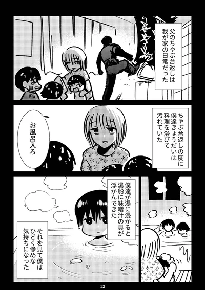 『死を願った父が亡くなった話』より
