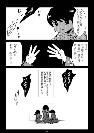 『死を願った父が亡くなった話』より