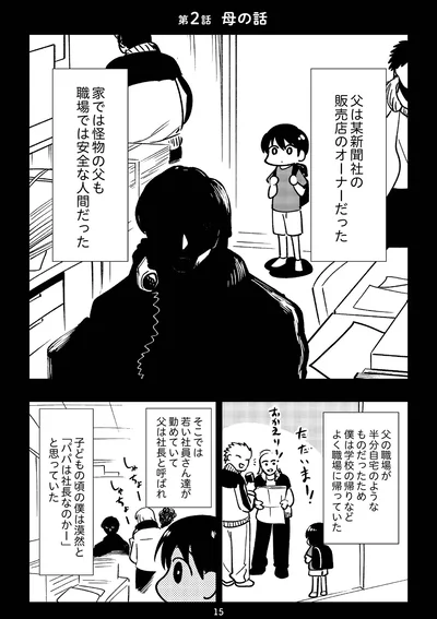 『死を願った父が亡くなった話』より