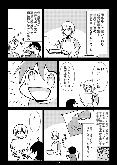 『死を願った父が亡くなった話』より
