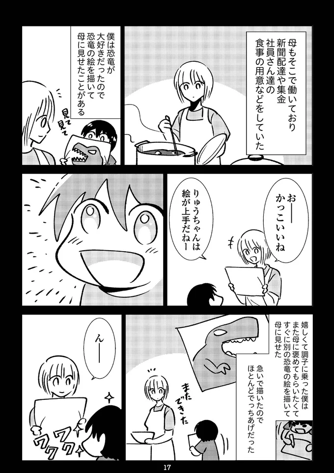 『死を願った父が亡くなった話』より