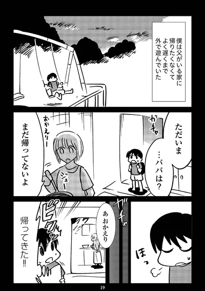 『死を願った父が亡くなった話』より