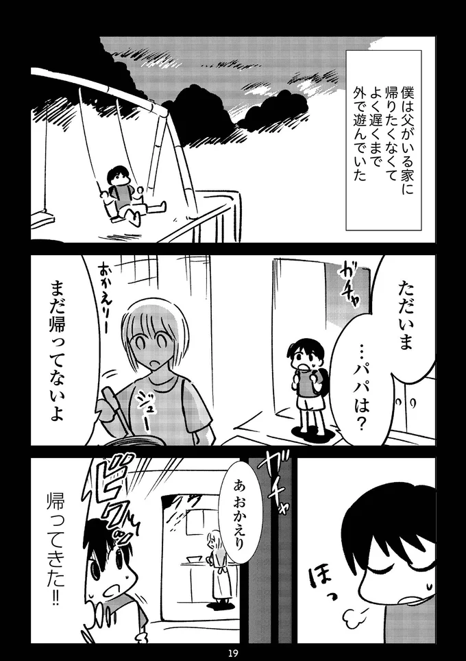 『死を願った父が亡くなった話』より