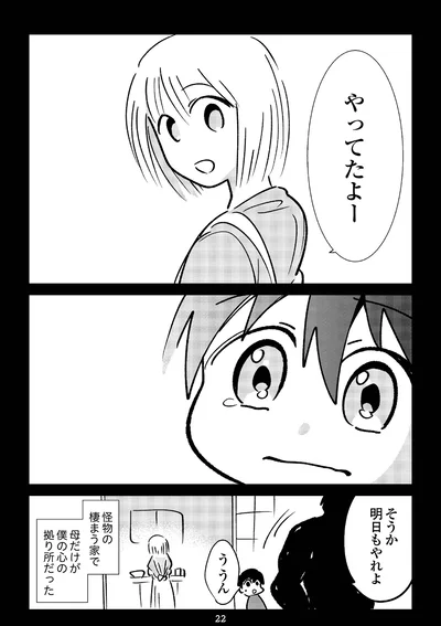 『死を願った父が亡くなった話』より