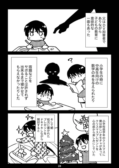 『死を願った父が亡くなった話』より