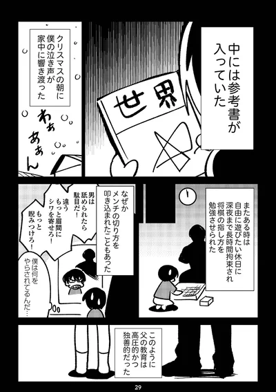 『死を願った父が亡くなった話』より