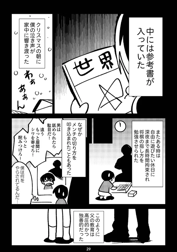 『死を願った父が亡くなった話』より