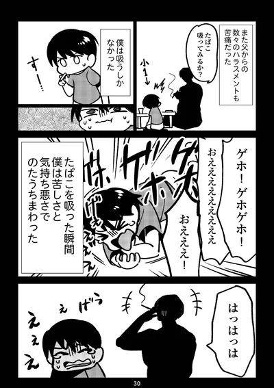 『死を願った父が亡くなった話』より