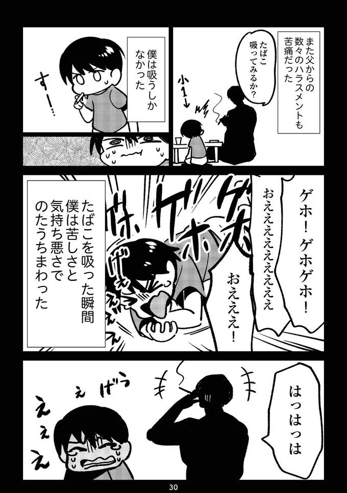 『死を願った父が亡くなった話』より