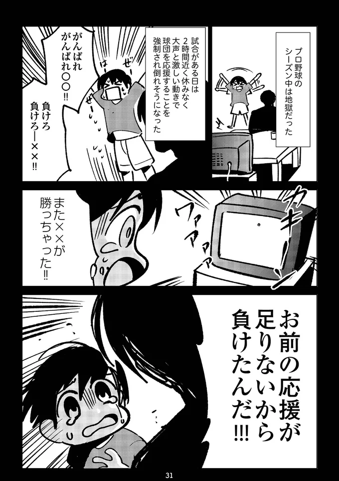 『死を願った父が亡くなった話』より
