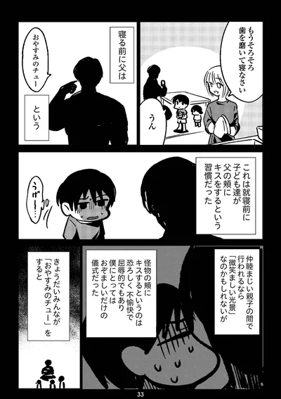 『死を願った父が亡くなった話』より