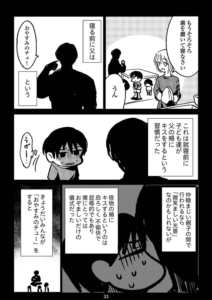 『死を願った父が亡くなった話』より