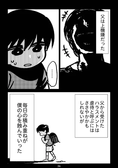 『死を願った父が亡くなった話』より