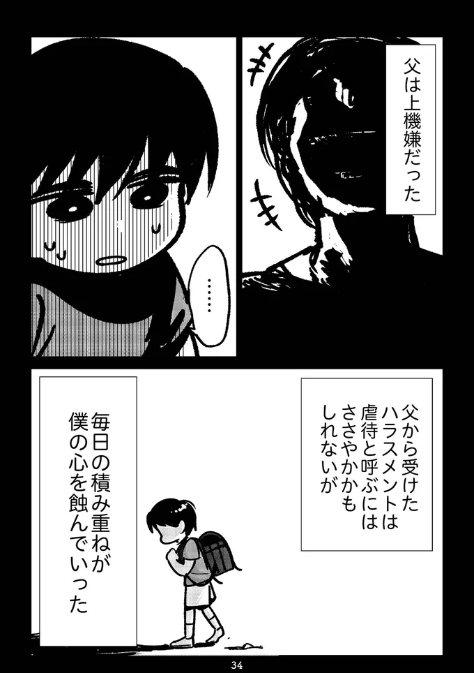 『死を願った父が亡くなった話』より