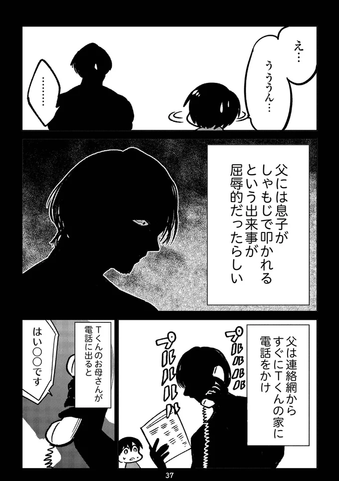 『死を願った父が亡くなった話』より