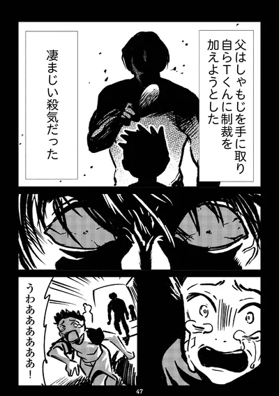 『死を願った父が亡くなった話』より