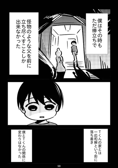 『死を願った父が亡くなった話』より