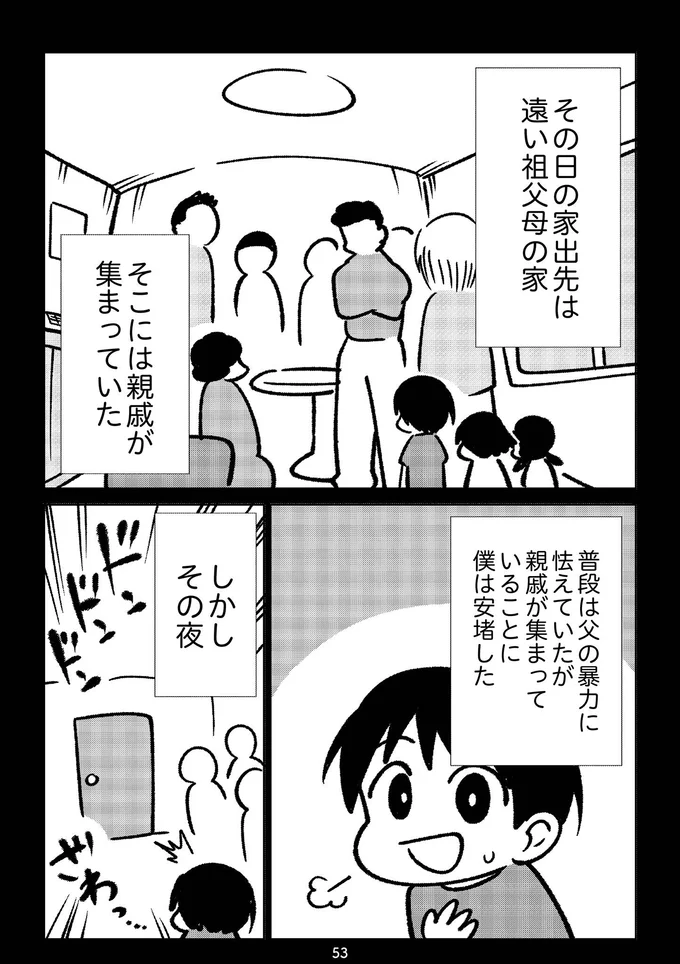 『死を願った父が亡くなった話』より
