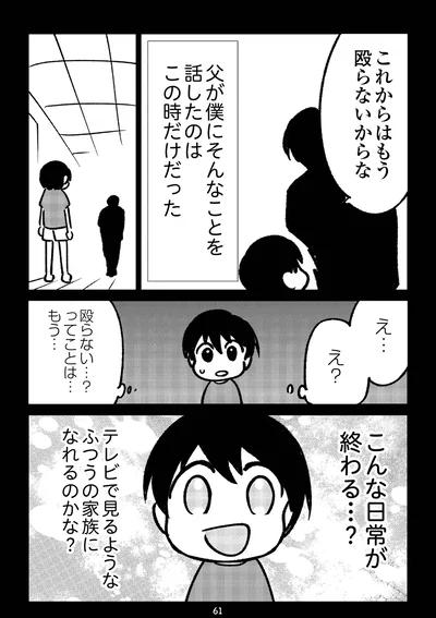 『死を願った父が亡くなった話』より