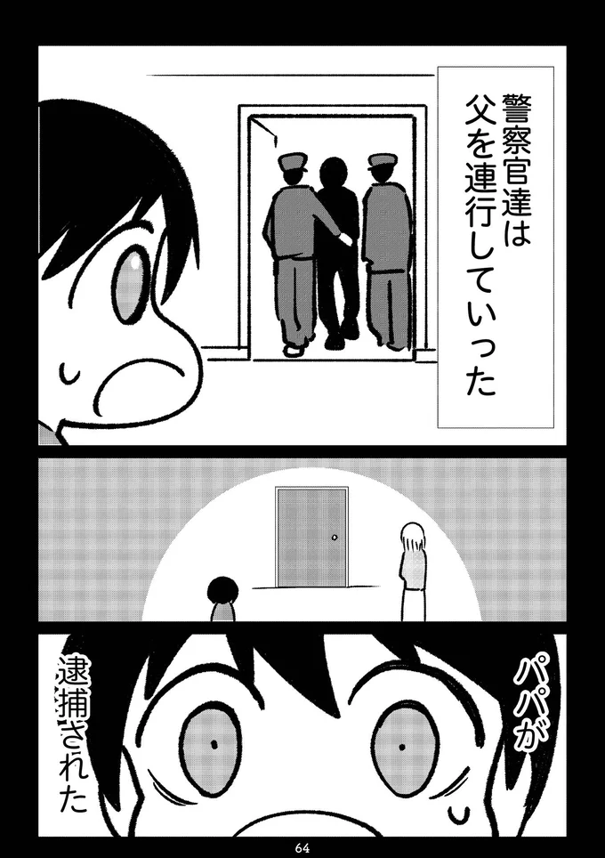 『死を願った父が亡くなった話』より