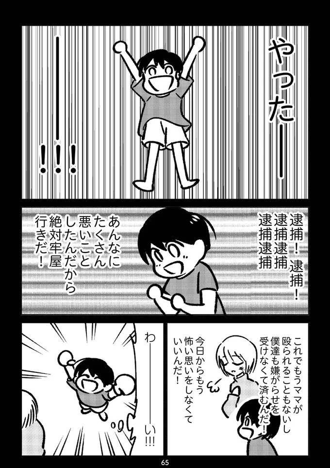 『死を願った父が亡くなった話』より