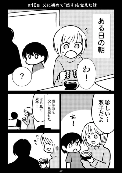 『死を願った父が亡くなった話』より