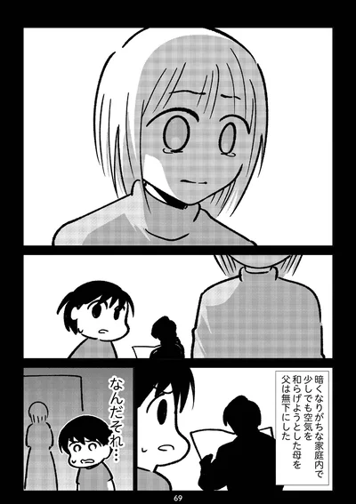 『死を願った父が亡くなった話』より