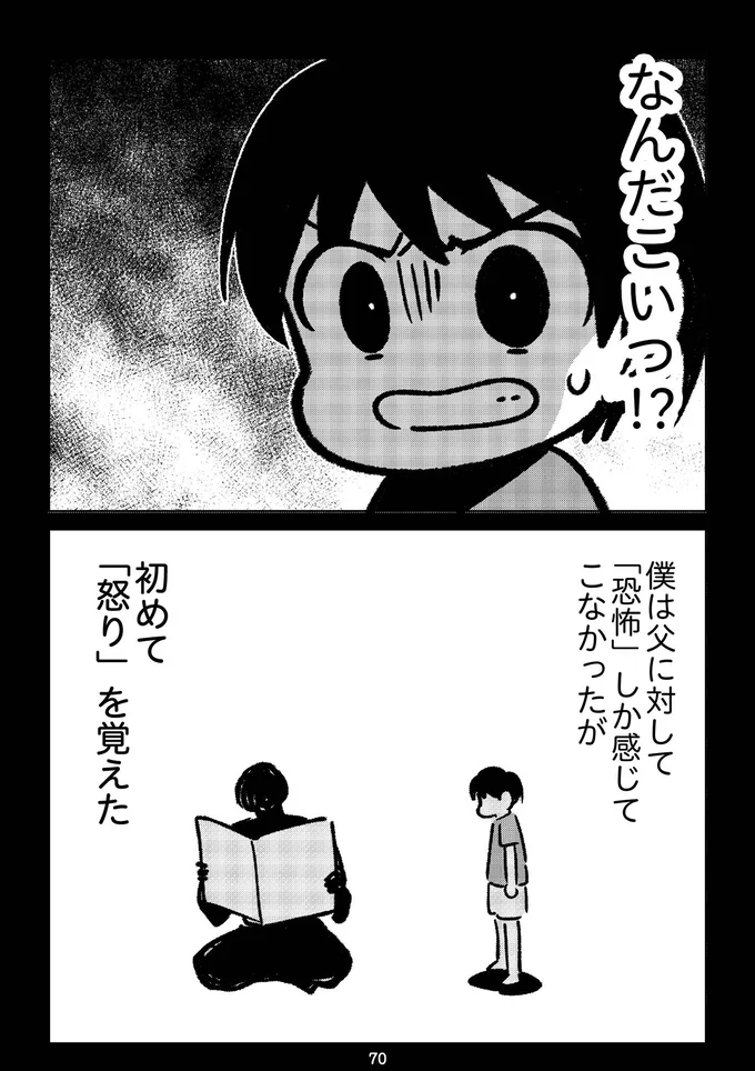 『死を願った父が亡くなった話』より