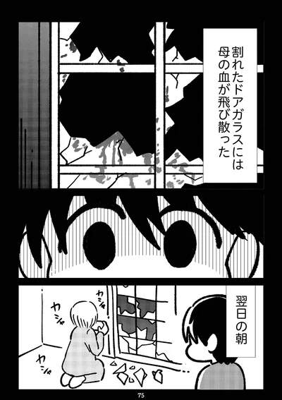 『死を願った父が亡くなった話』より