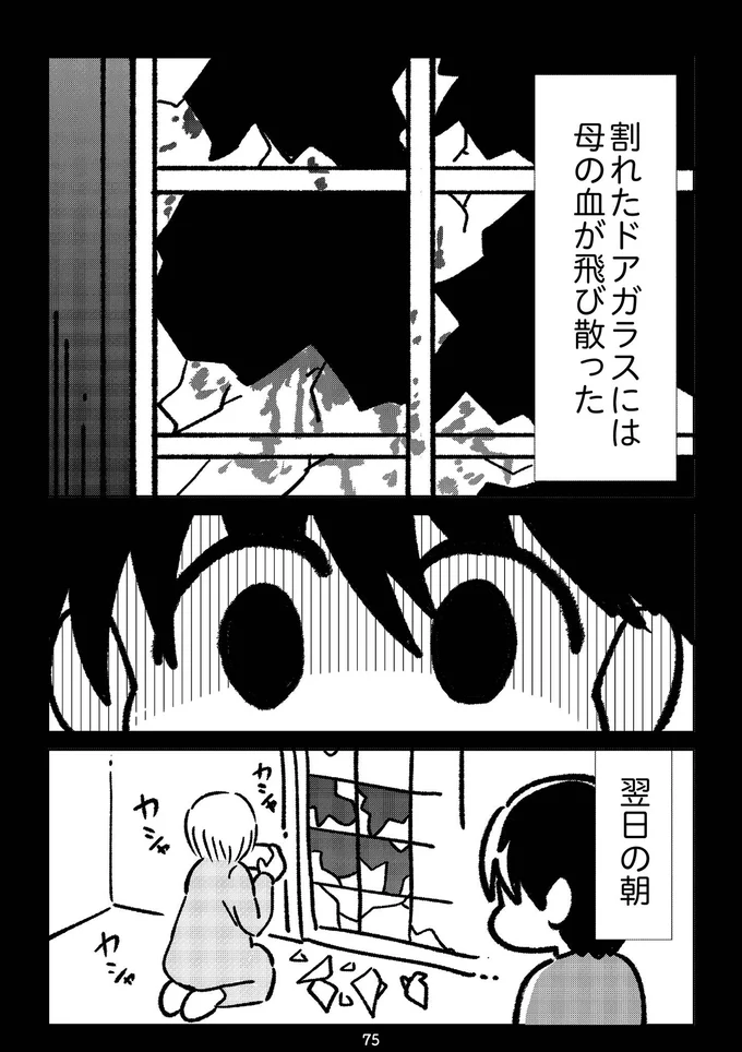 『死を願った父が亡くなった話』より