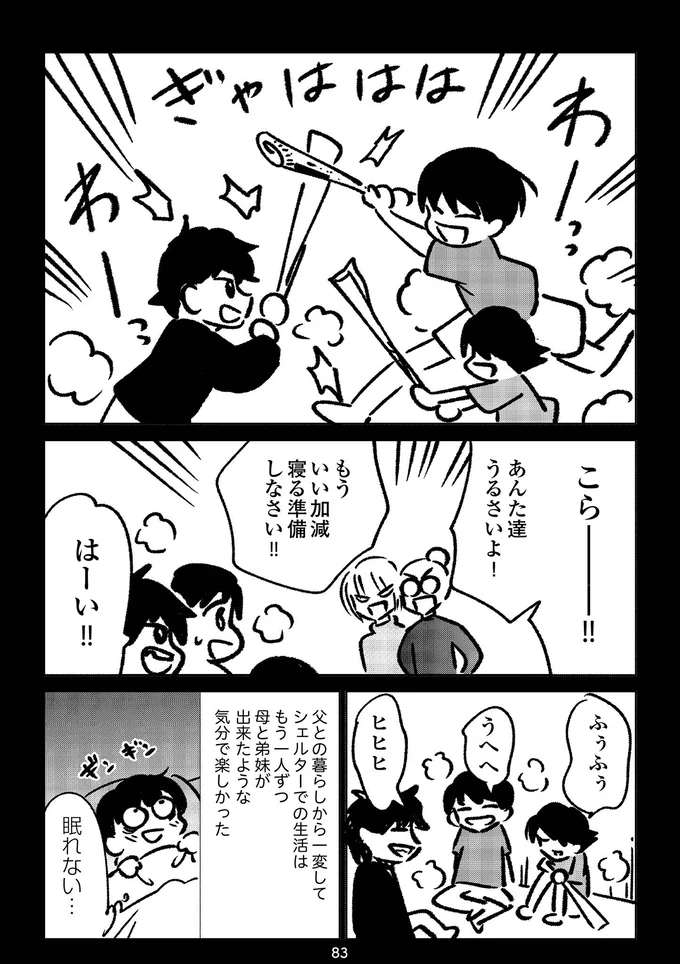 『死を願った父が亡くなった話』より