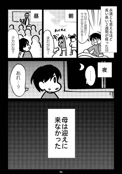 『死を願った父が亡くなった話』より
