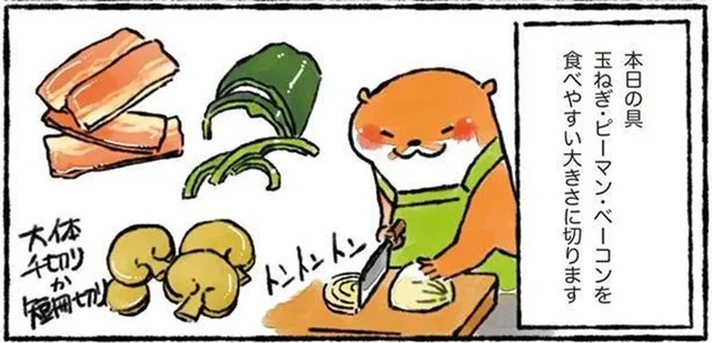休日のお昼に最高！ 具材たっぷり「カワウソ家のナポリタン」／カワウソ一家のしあわせごはん（2）