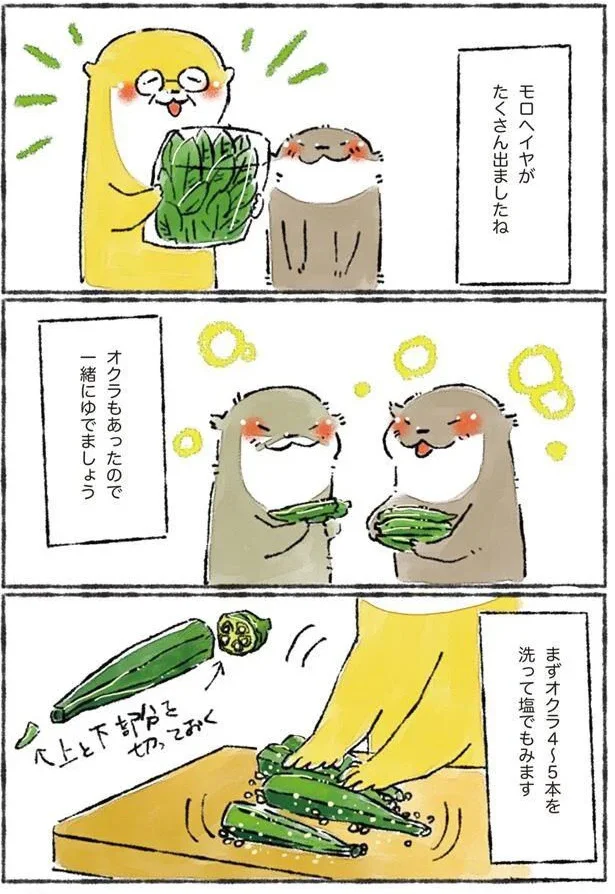 まずはオクラの塩もみから