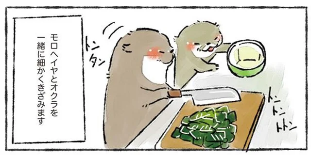 野菜たっぷり！ おいしくて栄養満点「モロヘイヤとオクラのネバネバ丼」／カワウソ一家のしあわせごはん（4）